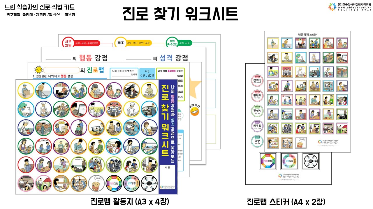 워크시트(스티커 포함)