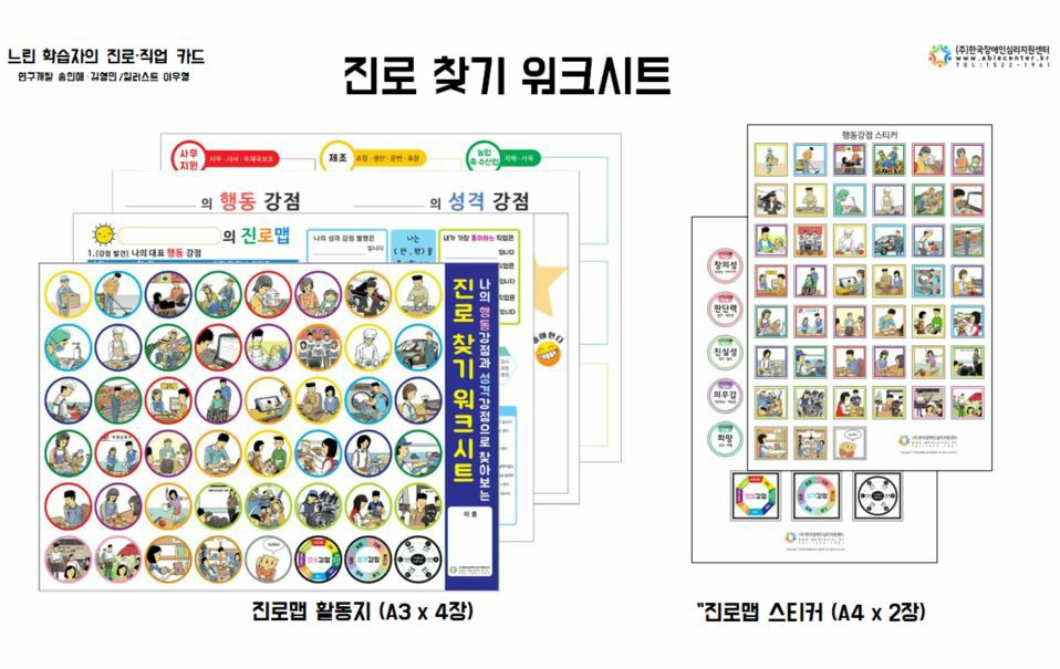 느린진로직업 전문가 과정 심리검사 도구 _세종시